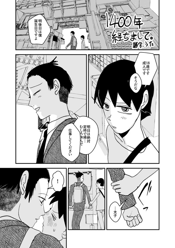 太妹R-18 1400年経ちまして。