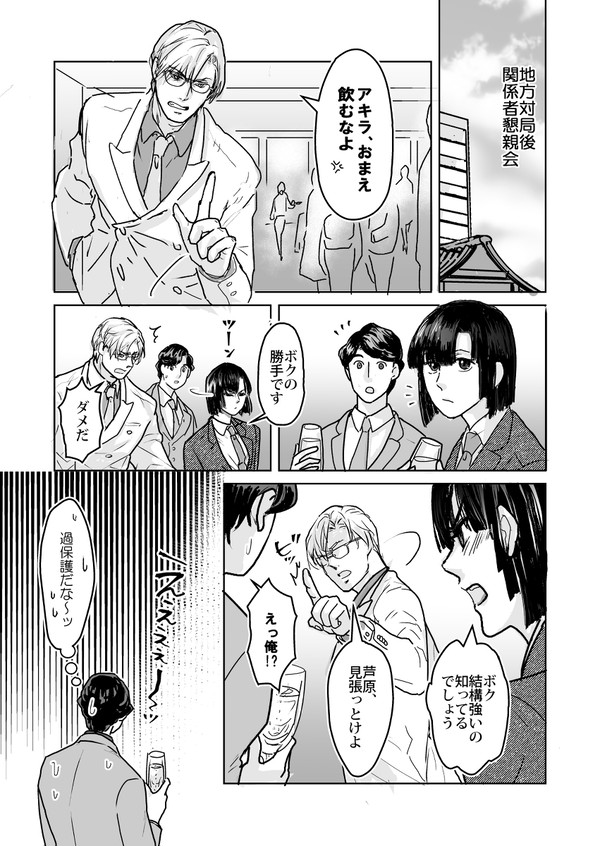 【碁オガアキ】酒とキス