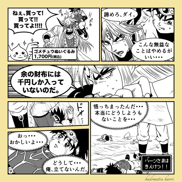 バーン様との親子劇