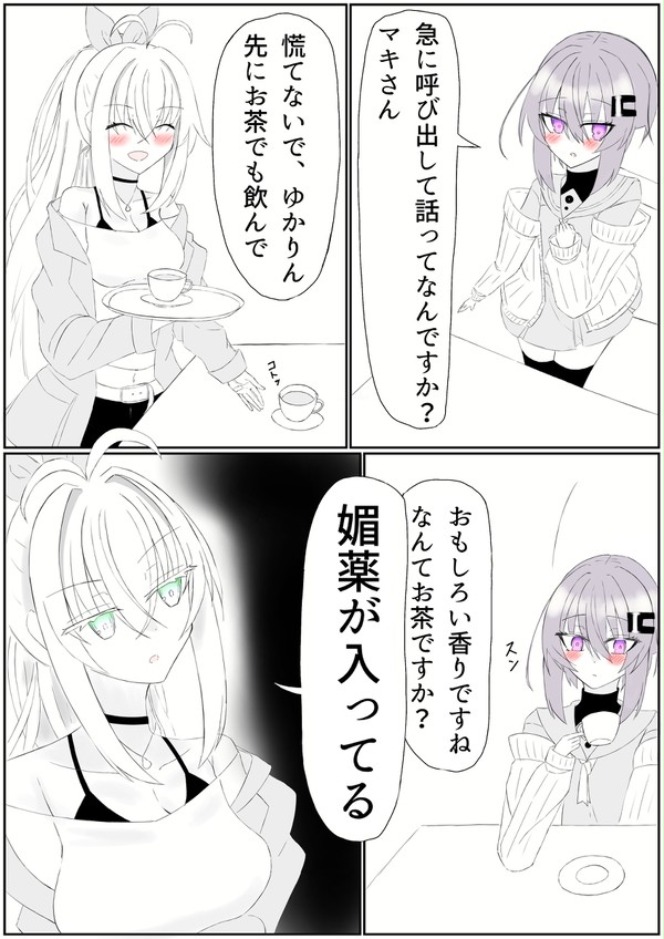恋愛頭脳戦などパワーで突破する結月ゆかり雫