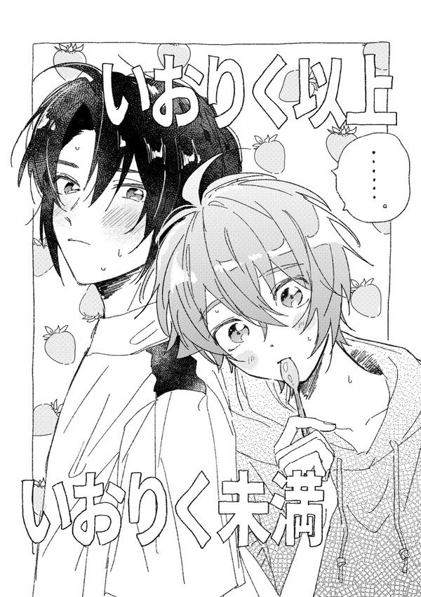 いおりく以上いおりく未満