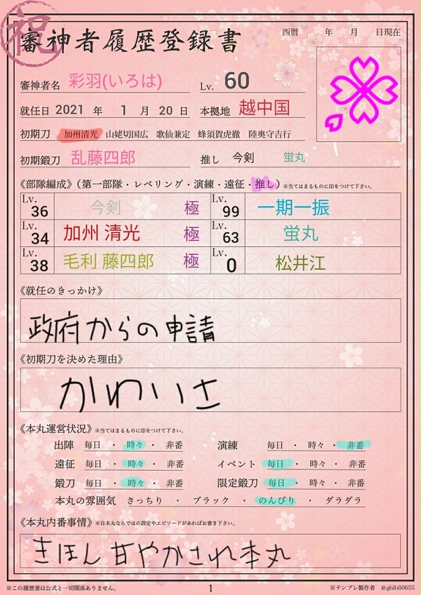 プロフィール(再投稿)