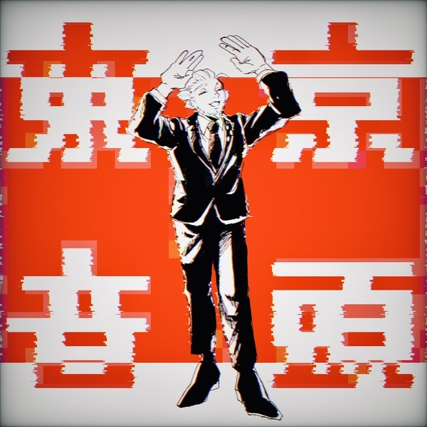 御三方まとめ