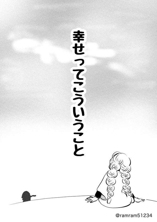 幸せってこういうこと【2022.9.17 あたら夜 掲載作品】