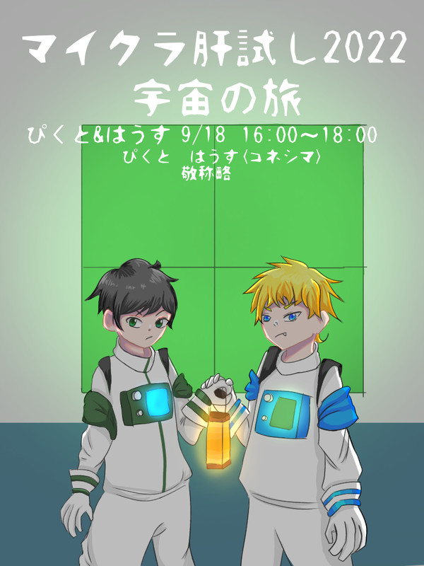 マイクラ肝試し2022〜ぴくと&はうす〜