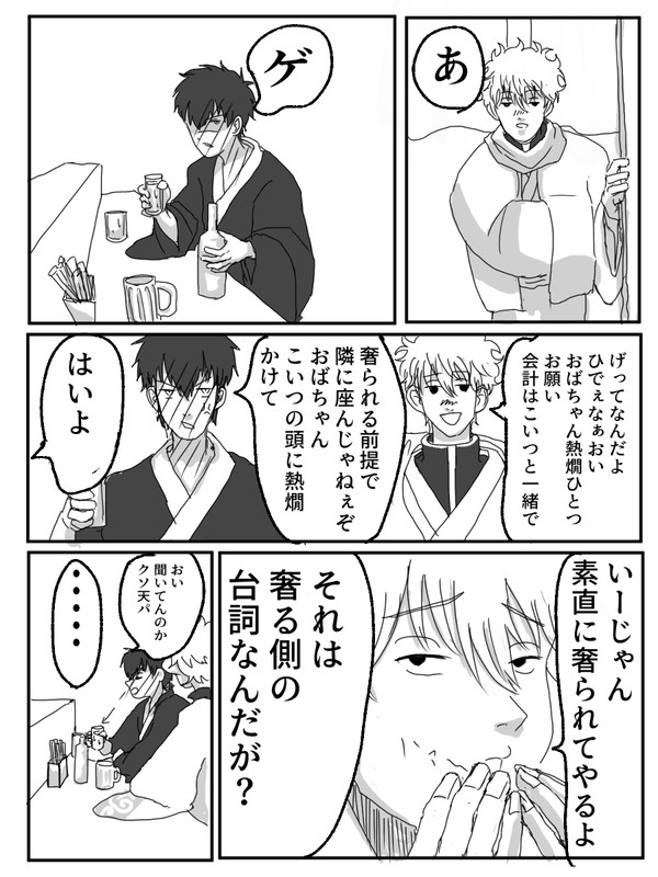 銀土801マンガ