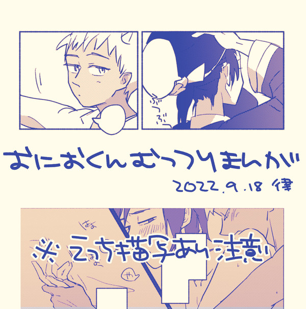 おにおくんむっつりまんが