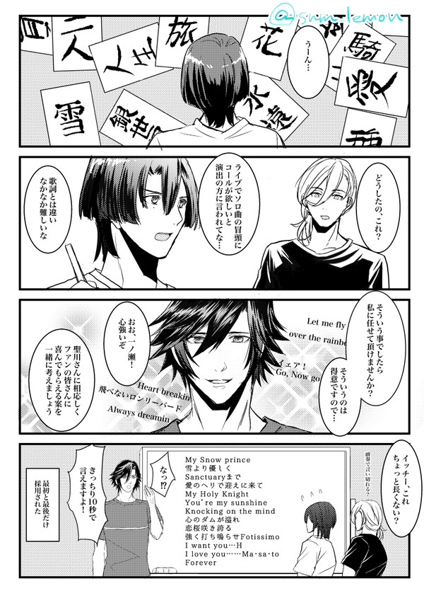 真斗ソロ詠唱コールマンガ他
