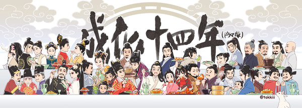 成化十四年絵巻