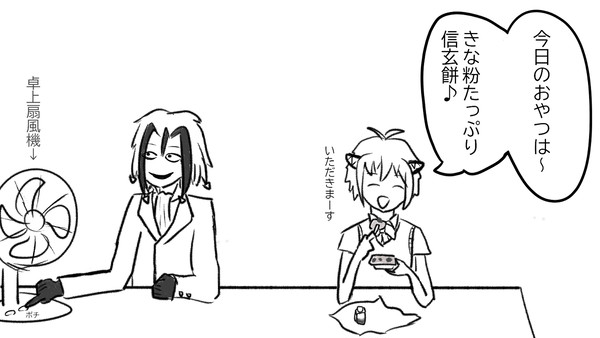 信玄餅　その傍らに　扇風機