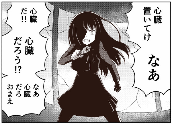 妖怪心臓置いてけ