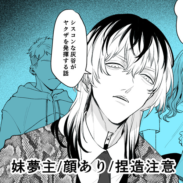 シスコン反社