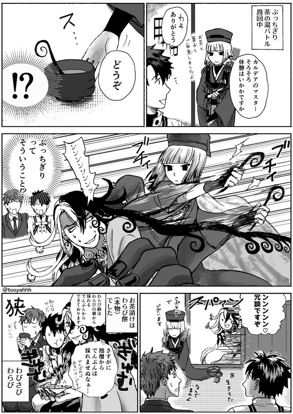 【FGO】ぶっちぎり茶の湯バトル漫画。