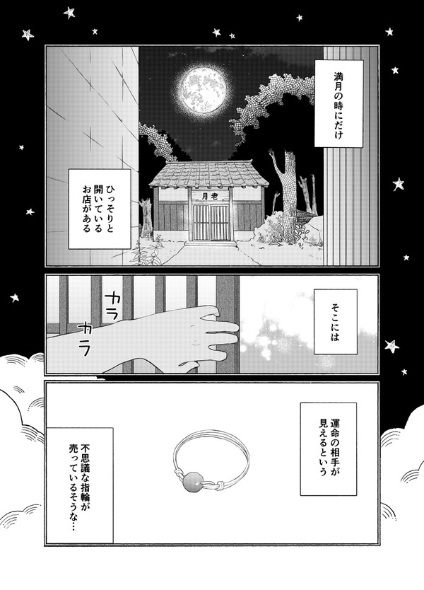 鈍感娘の赤い糸