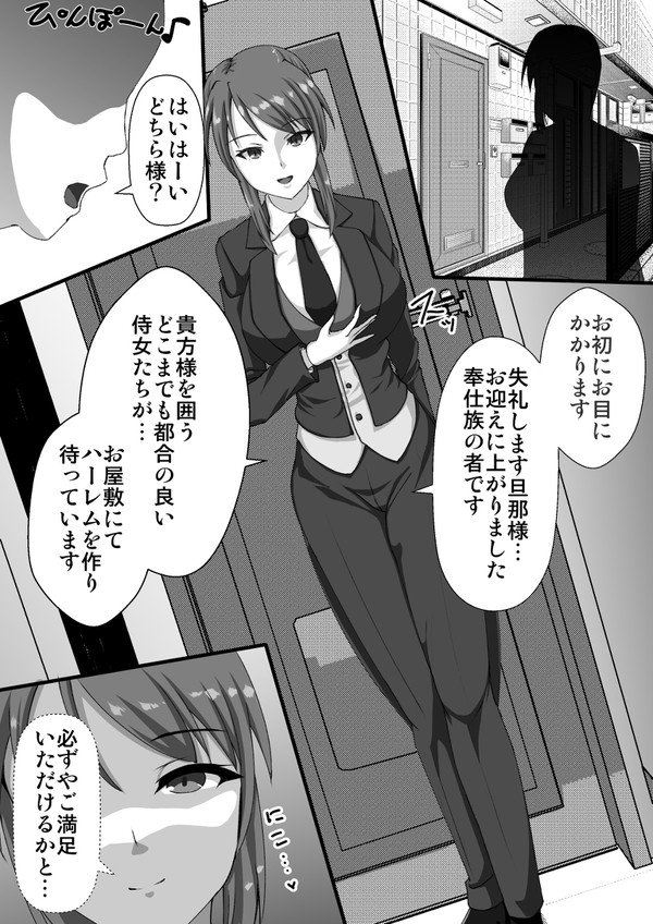 高身長執事服イケメン奉仕族さんがある日突然来る時……