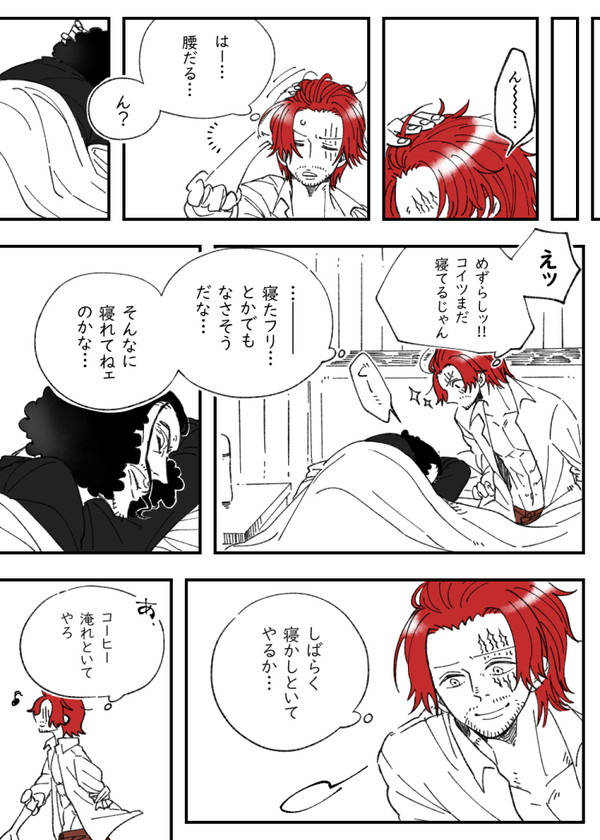 睡眠の浅いクザンがシャンクスに気を許して寝過ごした話
