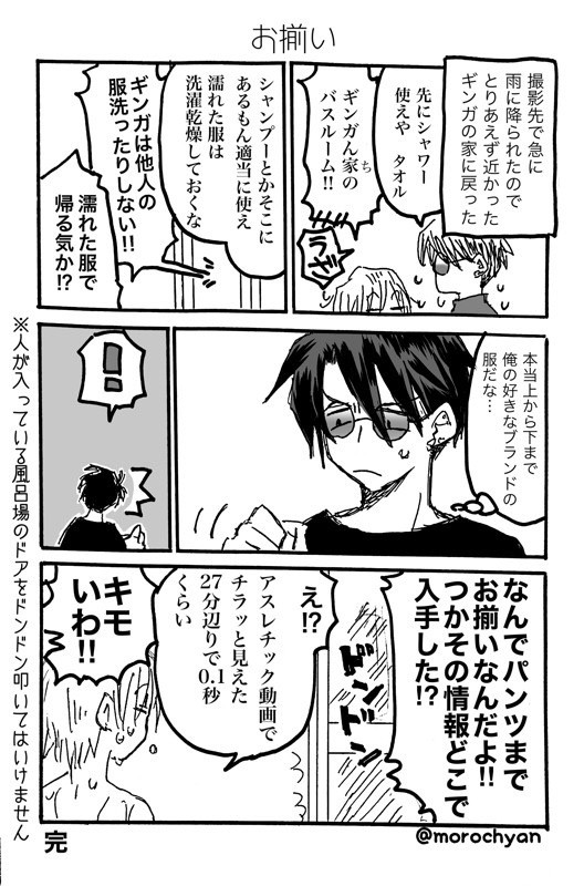 ギンミツ詰め2