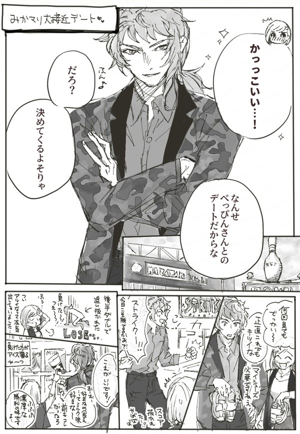 大接近みかマリ14ページ