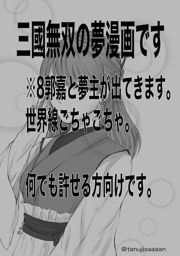 さんむそ　夢漫画