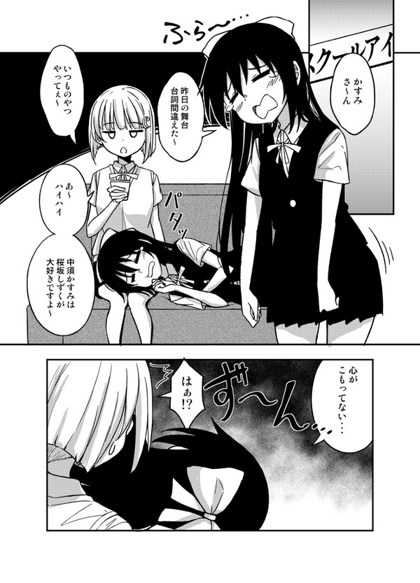 1期8話のその後、大好きを安売りしすぎたしずかす