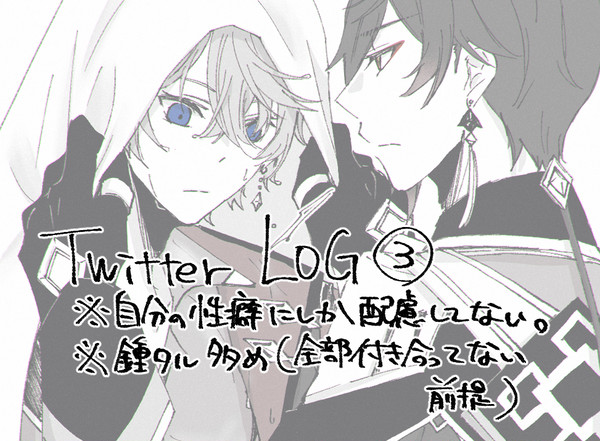 Twitterまとめ③
