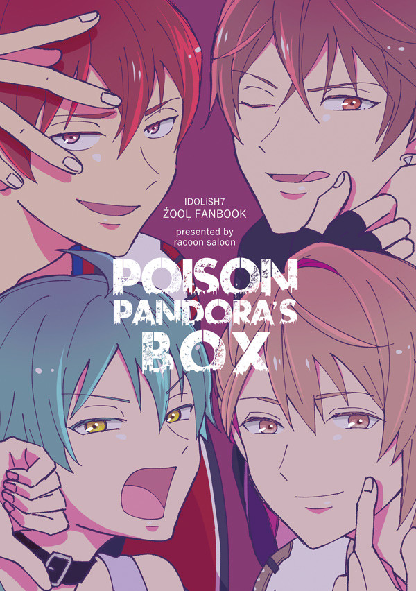 【web再録】ŹOOĻ/POISON PANDORA'S BOX