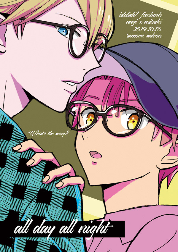【web再録】ナギみつ/all day all night