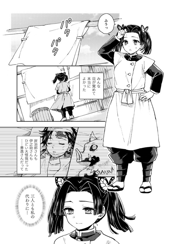 アオイとカナヲの漫画