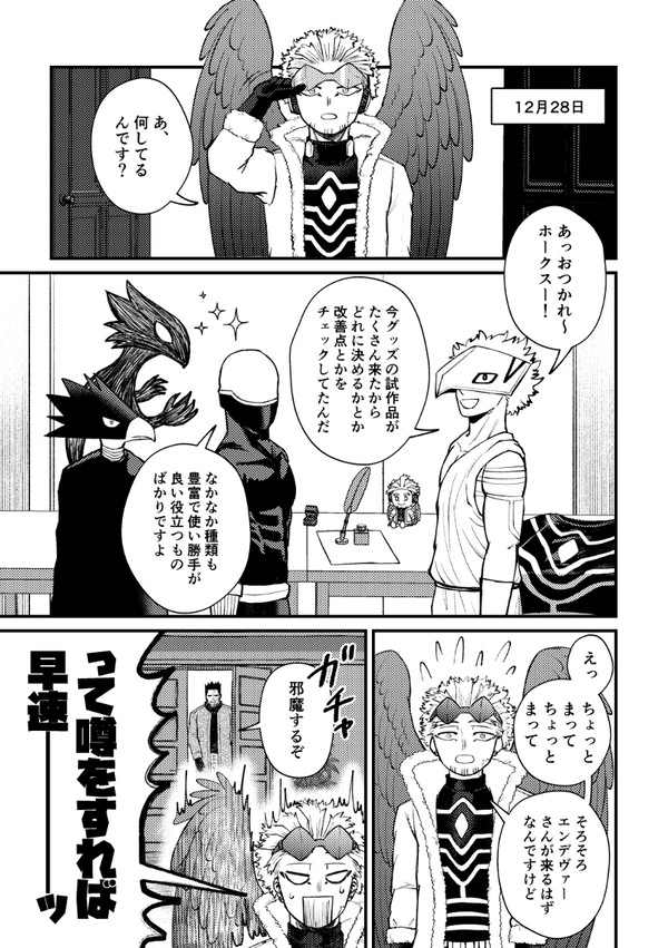 ホークス事務所に訪れるエンデヴァーさん