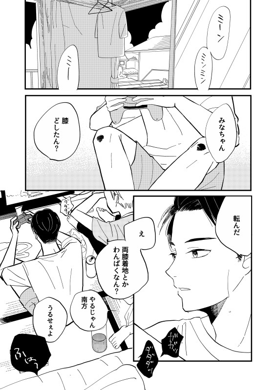 【創作BL】最初の夏の話
