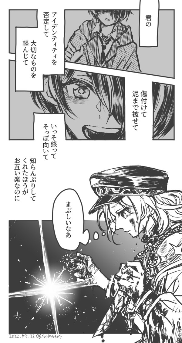 蜃気楼の傷口【スカウトMIRAGE】
