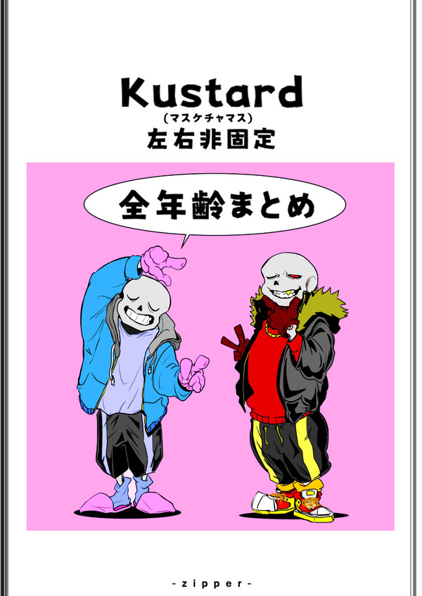 マスケチャマスツイログ 1枚絵も