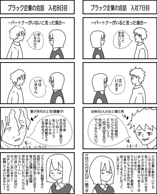 ブラック企業の会話④
