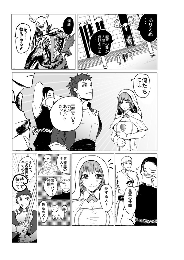 パーティークラッシャー！ヒーラーちゃん