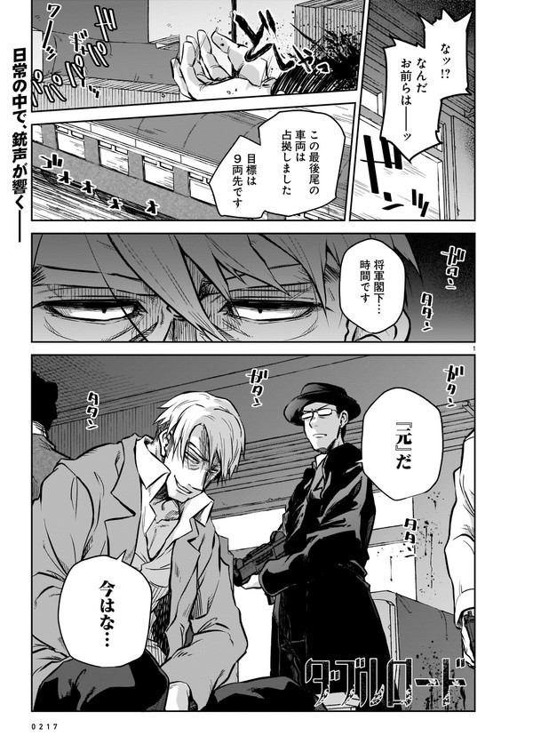 『二つの道が交差しだす』お話