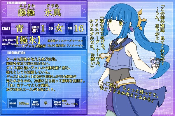 【DDA】藤極 氷真【CS】