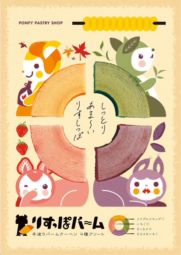 りすっぽバーム