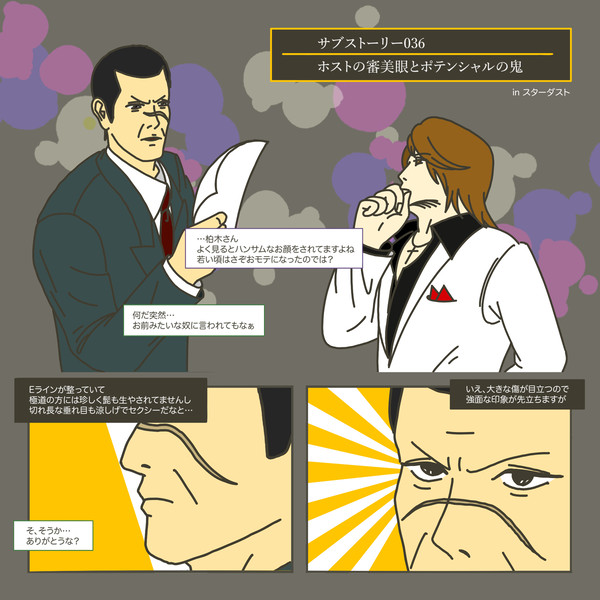 サブストーリー036