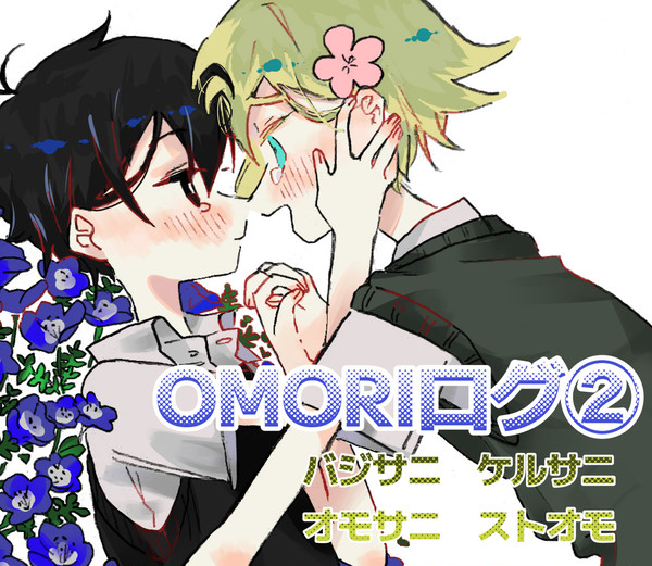 0m0riツイログ②