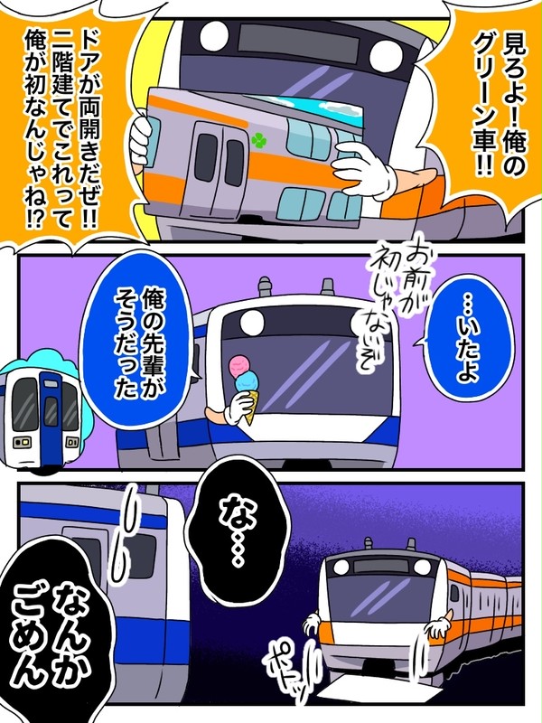 中央線のグリーン車の話