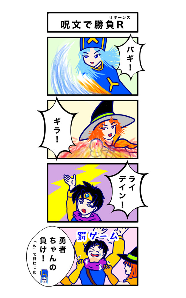 【新作】呪文で勝負R（リターンズ）