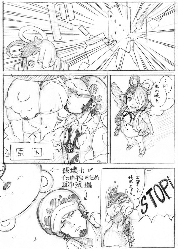 破壊力の強さに、ビビるウタ