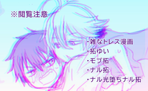 ナル拓詰め②