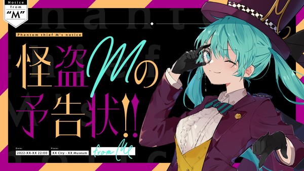 怪盗Mの予告状!! / えのしま feat.初音ミク