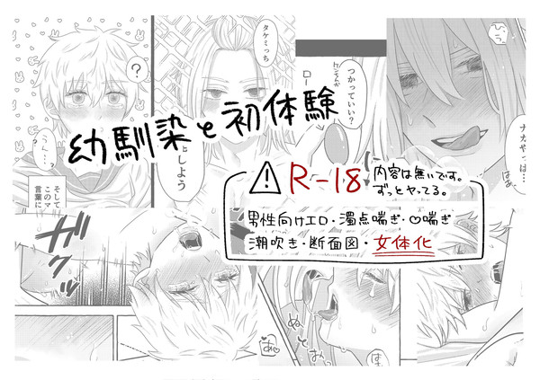 幼馴染と初体験