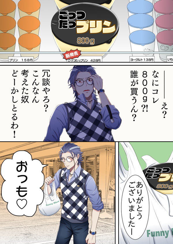 このプリン作ったやつ、出てこいや!