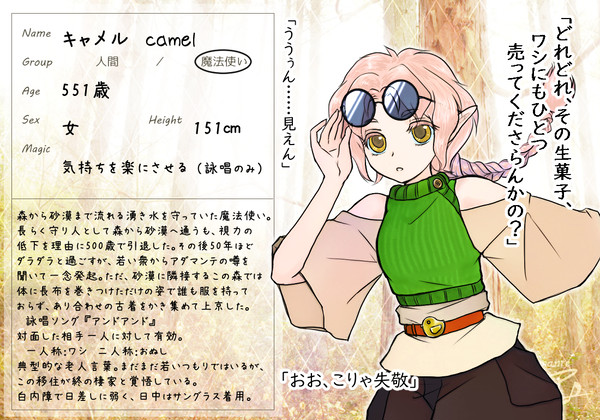 【職人街】キャメル【魔法使い】