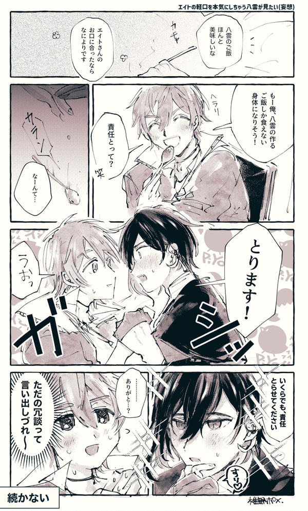 八エイ漫画+α