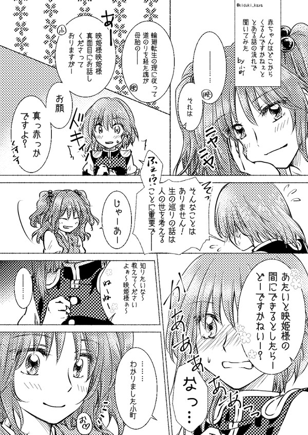 赤ちゃんはどこからくるの？＊こまえーき