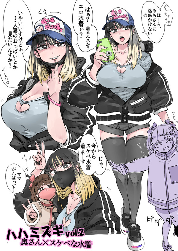 ハハミズギ vol.2
